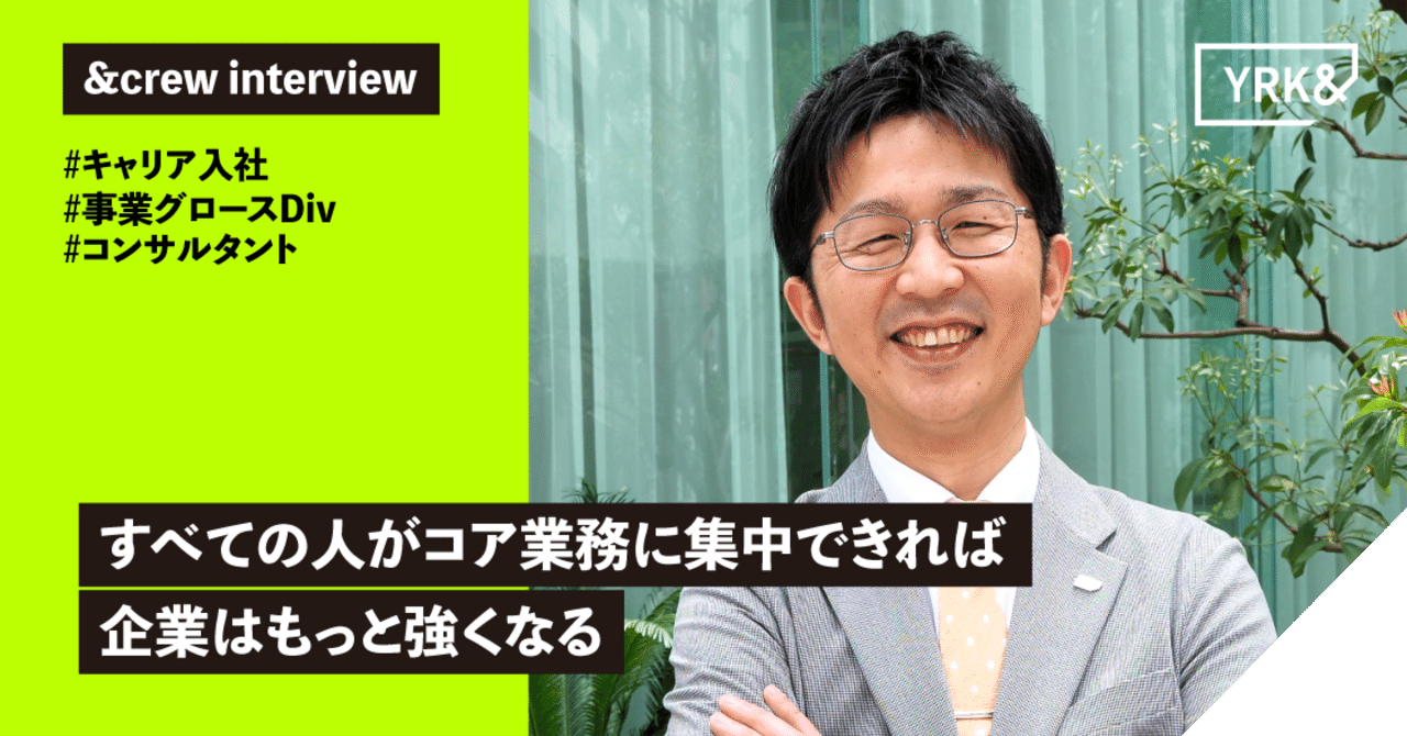 すべての人がコア業務に集中できれば企業はもっと強くなる【事業グロースDiv.】