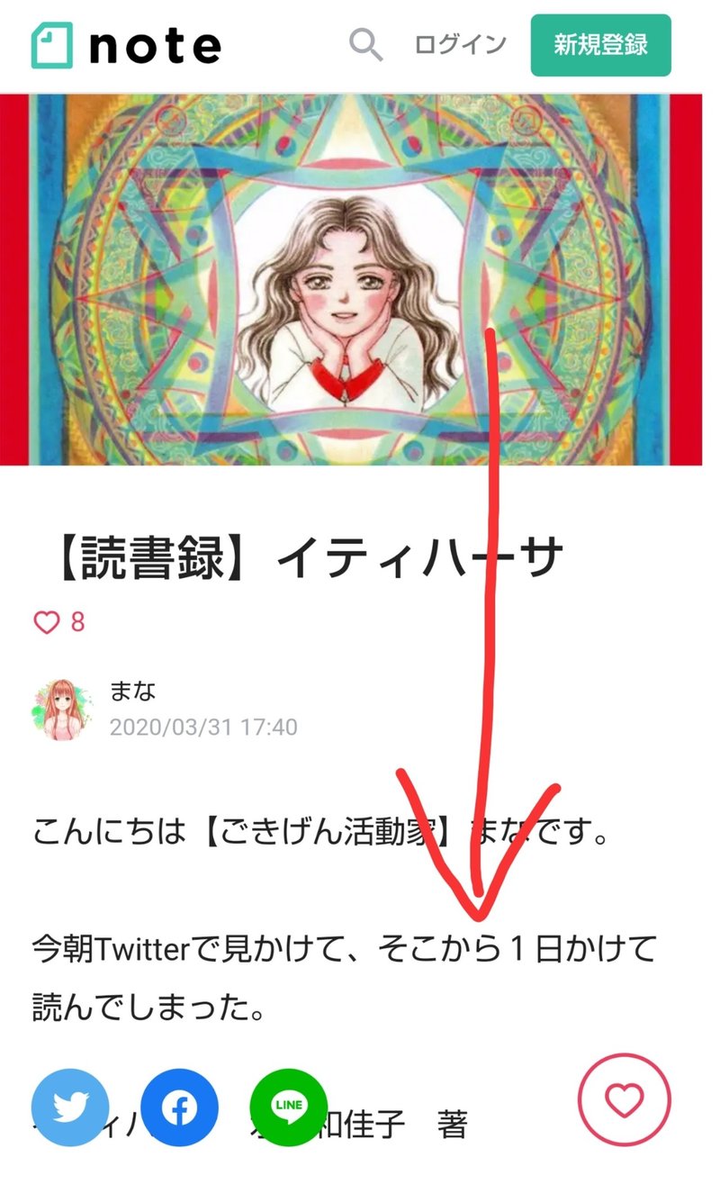 Noteをアメブロでシェアする方法 追記訂正あり できませんでした ごめんなさい まな Note