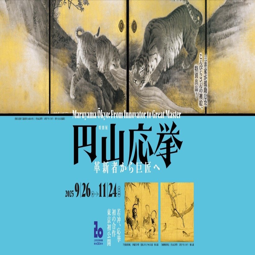 02-02 竹林七賢図襖 円山応挙｜美術館・博物館 展覧会紹介