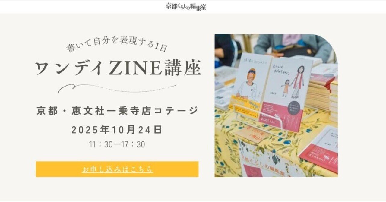 en.zine様商談中 10月24日｜「ワンデイZINE講座」京都くらしの編集室/江角悠子