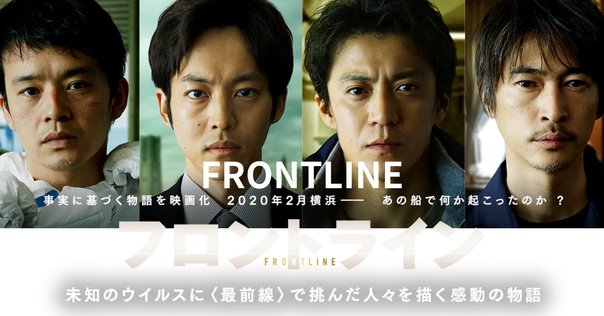 映画「感染列島」｜玉井裕也