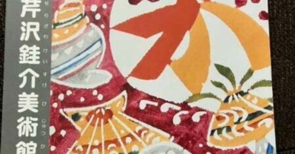 人間国宝　芹澤銈介の版画 型絵染の人間国宝・芹沢銈介 生誕130年！芹沢銈介の型紙の世界が