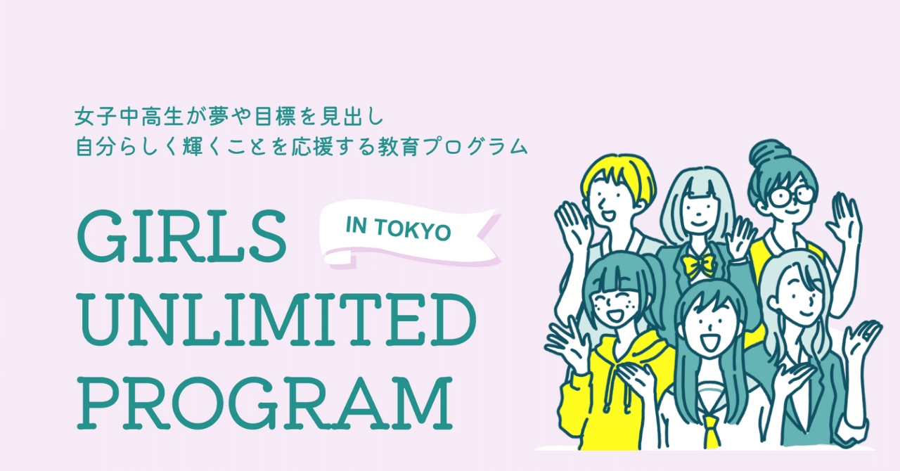 Girls Unlimited Program in Tokyo 2025