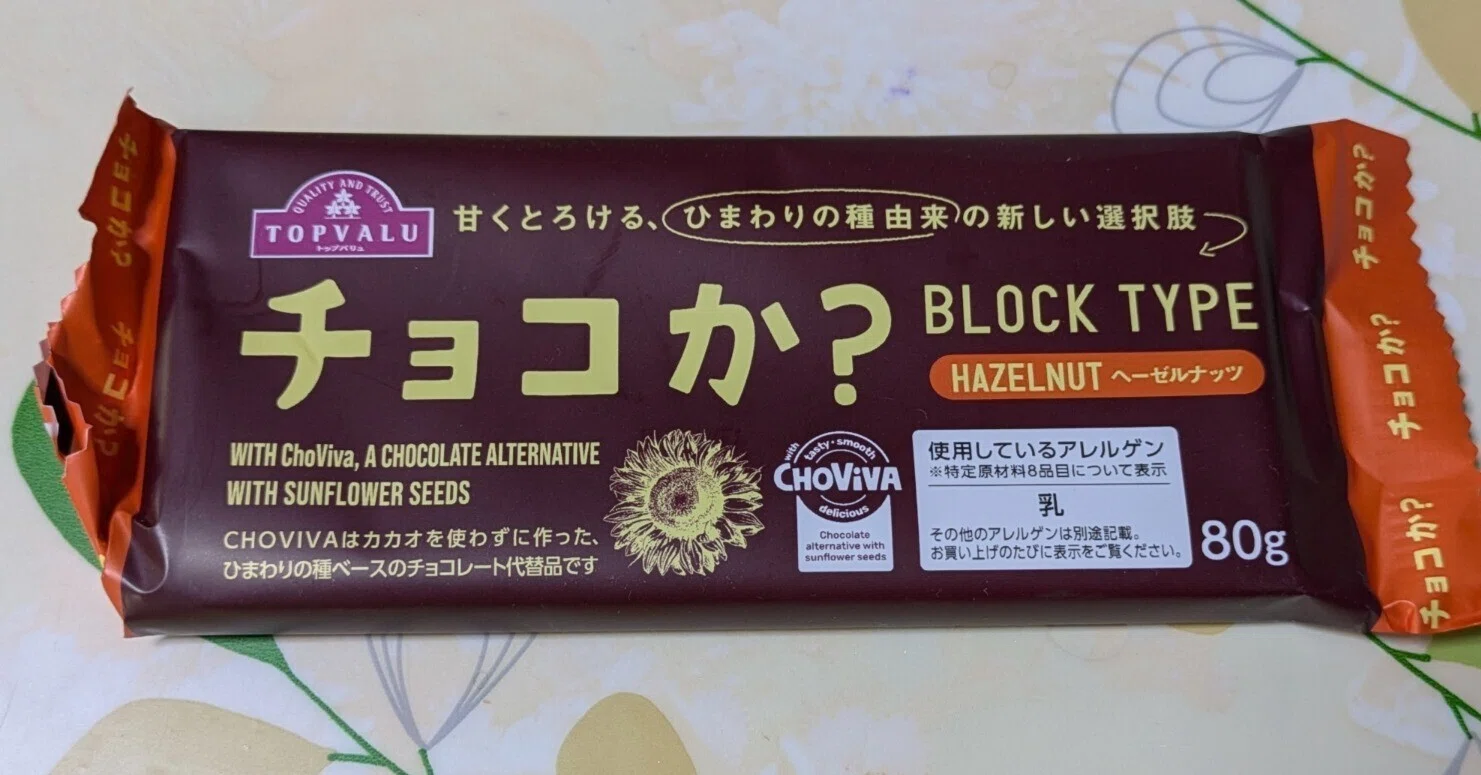 【専用】食べなれないチョコ！ チョコじゃないチョコ。「チョコか?」を食べてみた｜Momo Yoko