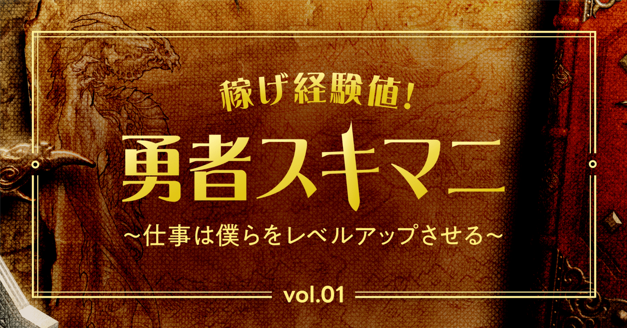 稼げ経験値！勇者スキマニ ～仕事は僕らをレベルアップさせる～Vol.1 初めてでも大丈夫！“倉庫作業”をやってみよう！｜LINEスキマニ