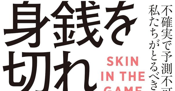 リスクを取らないリスク」について 2人の賢者の言葉（無料記事