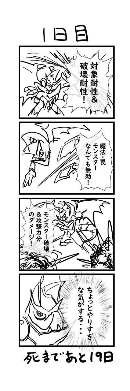 遊戯王の4コマ漫画書いてみた 日後に死ぬドラグーン しらこ Note