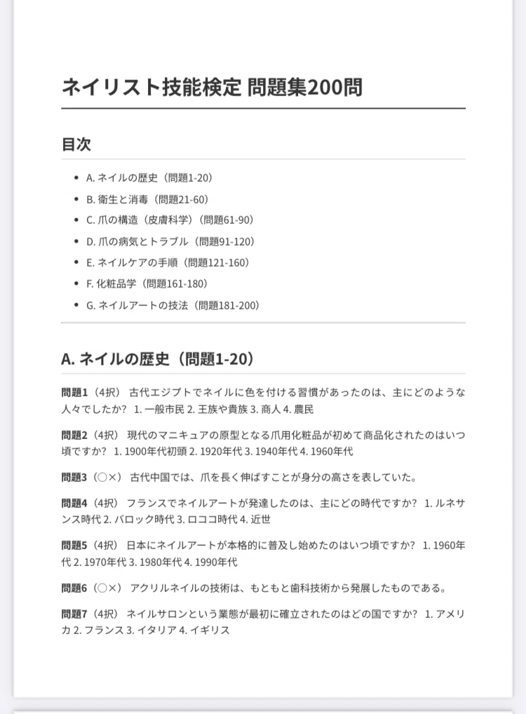 ネイリスト技能検定】総合対策問題集 200問＋解答・解説付き｜Study