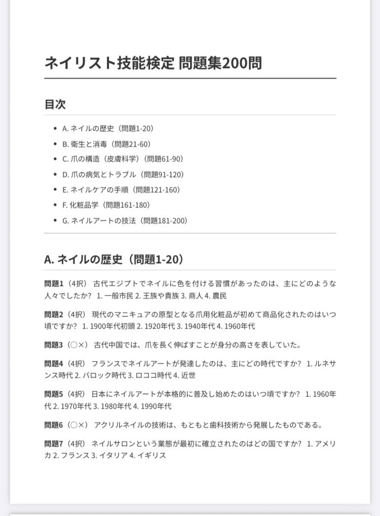 ジェルネイル過去問(問い合わせページ) ネイリスト技能検定】総合対策問題集 200問＋解答・解説付き｜Study