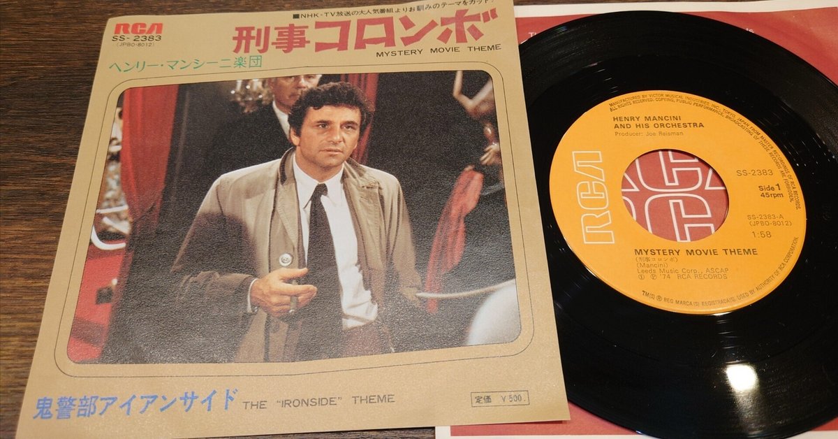 7インチ盤専門店雑記1134「Mystery Movie Theme」｜G2タカヤマ