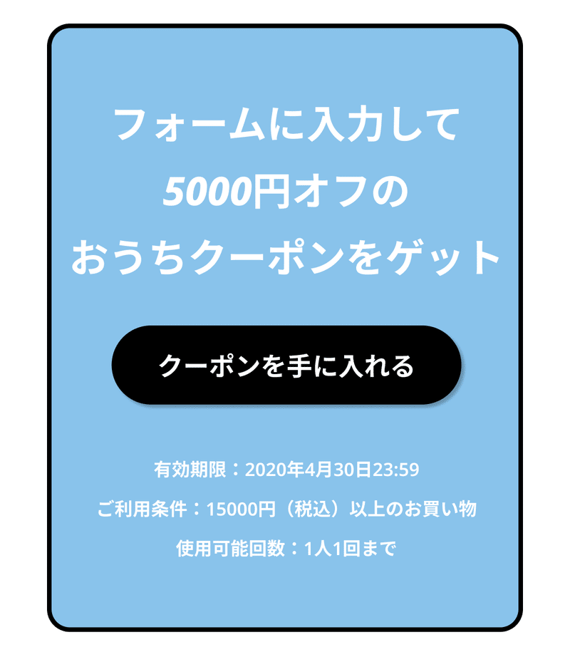 5000円クーポン