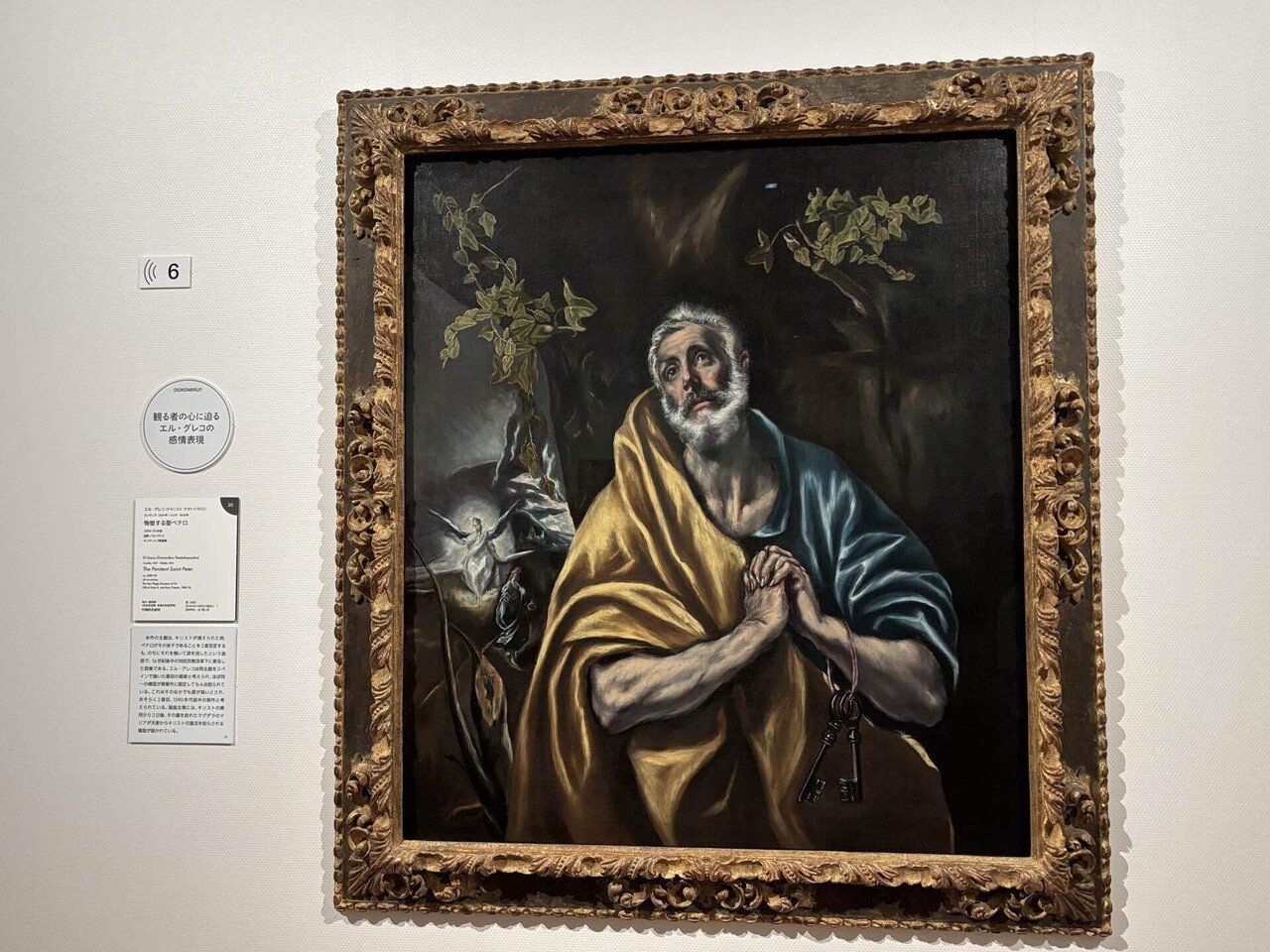 どこ見る？どう見る？西洋絵画！ールネサンスから印象派までー 京都市