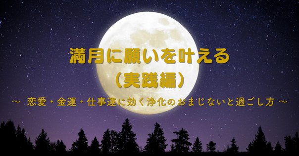 mocanyan❀本日満月月祈りヒーリング❀ 祐明 on X