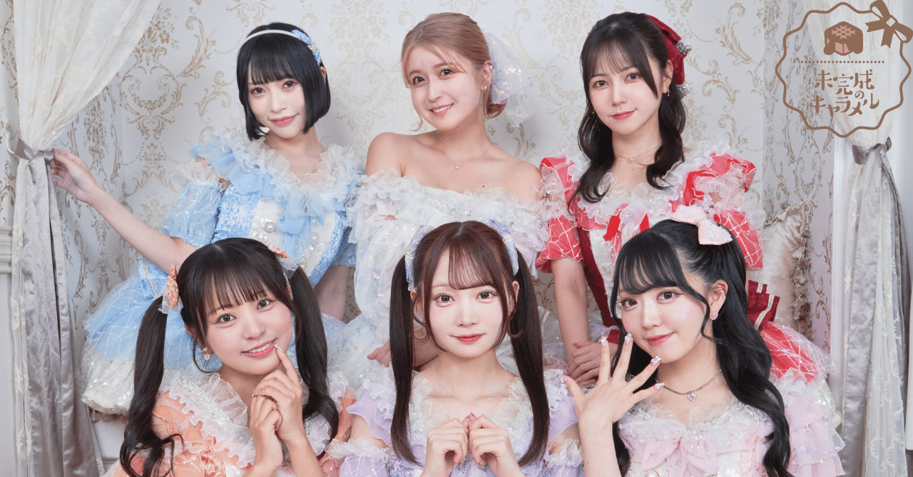 特典会ルールについて｜【公式】未完成のキャラメル