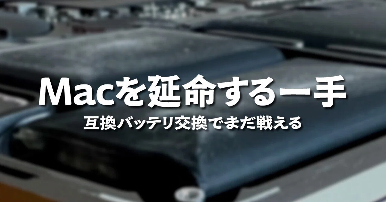 MacBook Pro 2018】バッテリ膨張から自力交換！費用・手順・注意点