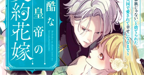 コミカライズ版『人魚のあわ恋 2巻』（顎木あくみ・タムラ圭