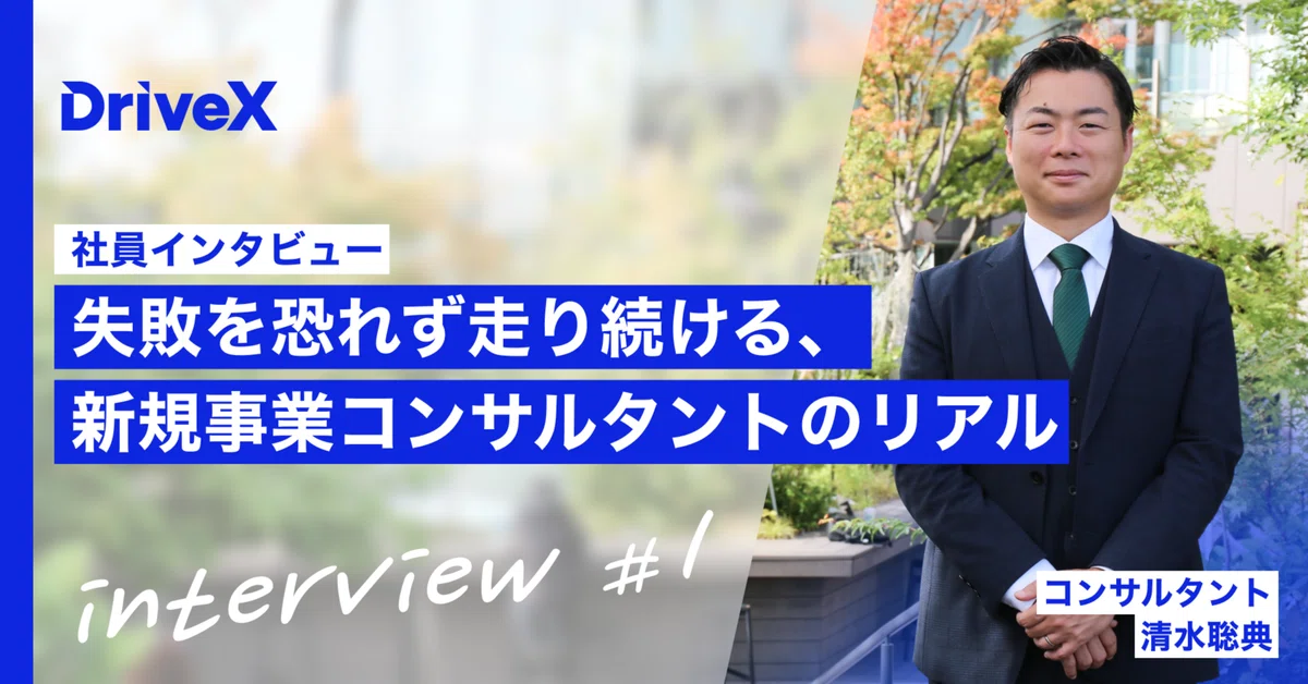 [Employee Interview #1] The Reality of New Business: Running Forward ...