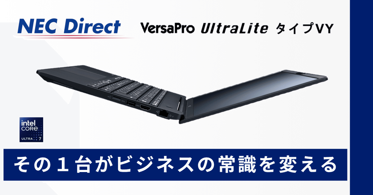 働き方が変わる！ 世界最長*バッテリー搭載のAI PC＜VersaPro