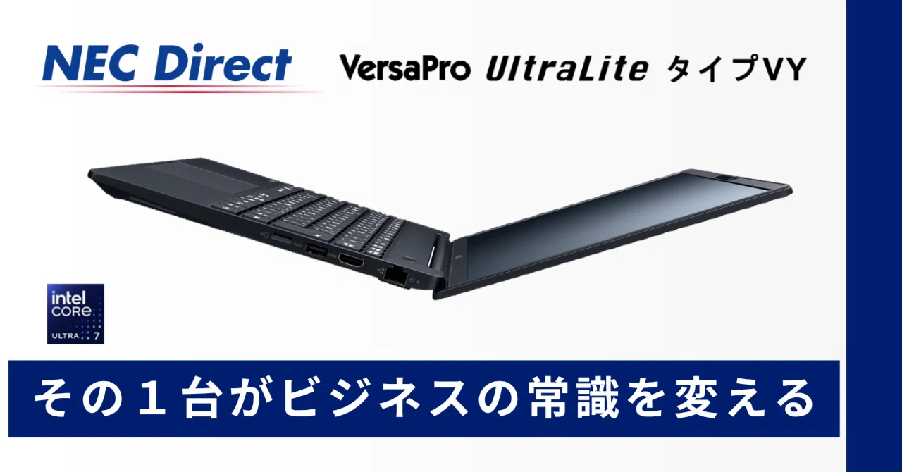 働き方が変わる! 世界最長*バッテリー搭載のAI PC<VersaPro 働き方が変わる! 世界最長*バッテリー搭載のAI PC<VersaPro