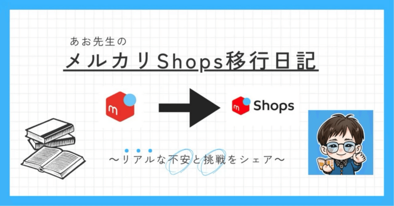 akihiro14さん　まとめて購入ページ メルカリShops移行日記③】「問い合わせしましたが…まだ返事待ち