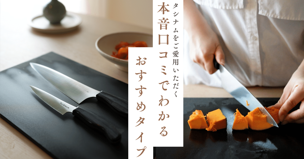 Tashinam 完全無欠包丁 日本製 タシナム 10%OFF】完全無欠包丁 3本set【26年5-6月発送予定】