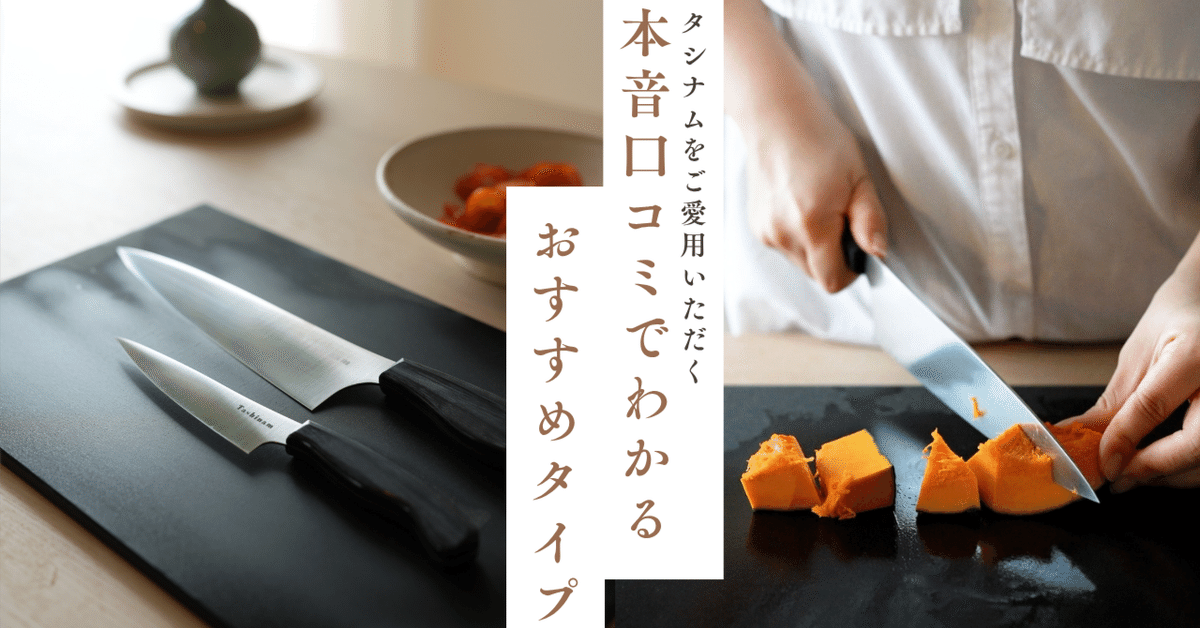 口コミで判明！完全無欠包丁はどんな人におすすめ？向いている人