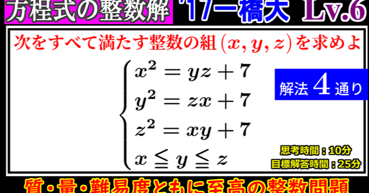 Piece CHECK(2025-67) 連立方程式の整数解｜東大数学9割のKATSUYAが