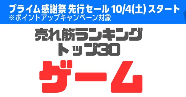 Amazonプライム感謝祭2025で買うべきSwitch 2周辺機器：新規格