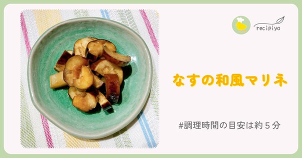 なすのおひたし｜本田 よう一