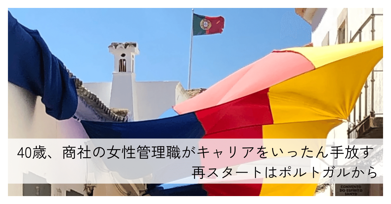 40歳、ポルトガルでこれからを整える Vol.11 (海外ローミングとソニーバンクウォレット)｜ロカ (のぼりつめて、ポルトガルで学び直し)
