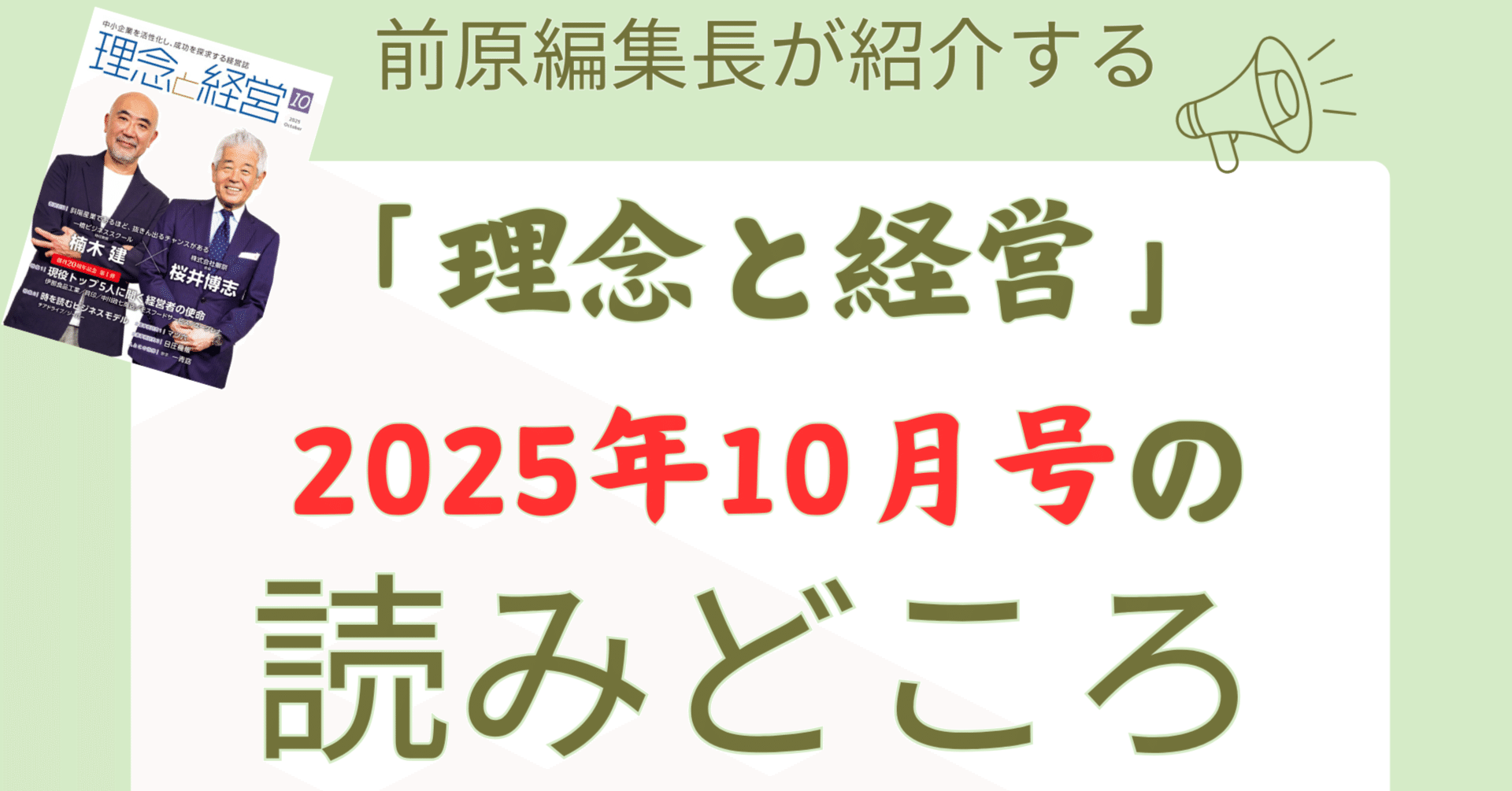 信託経営の理念と実際 理念と経営』2025年10月号の読みどころ｜月刊『理念と経営』公式note
