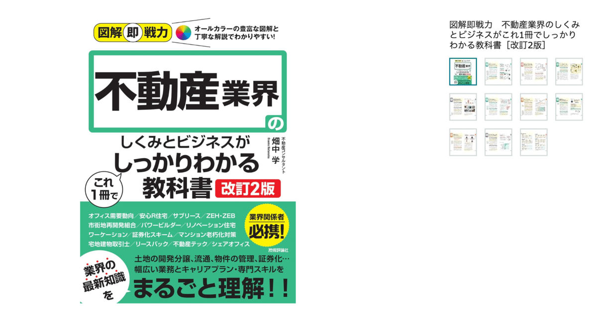 不動産証券化ビジネスの教科書シリーズ 4冊セット 不動産証券化