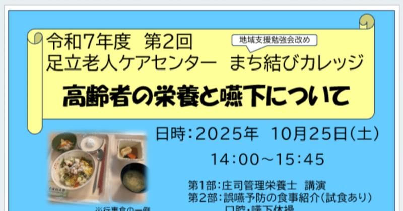 第2回「まち結びカレッジ」開催　　　　　　　　　のお知らせ
