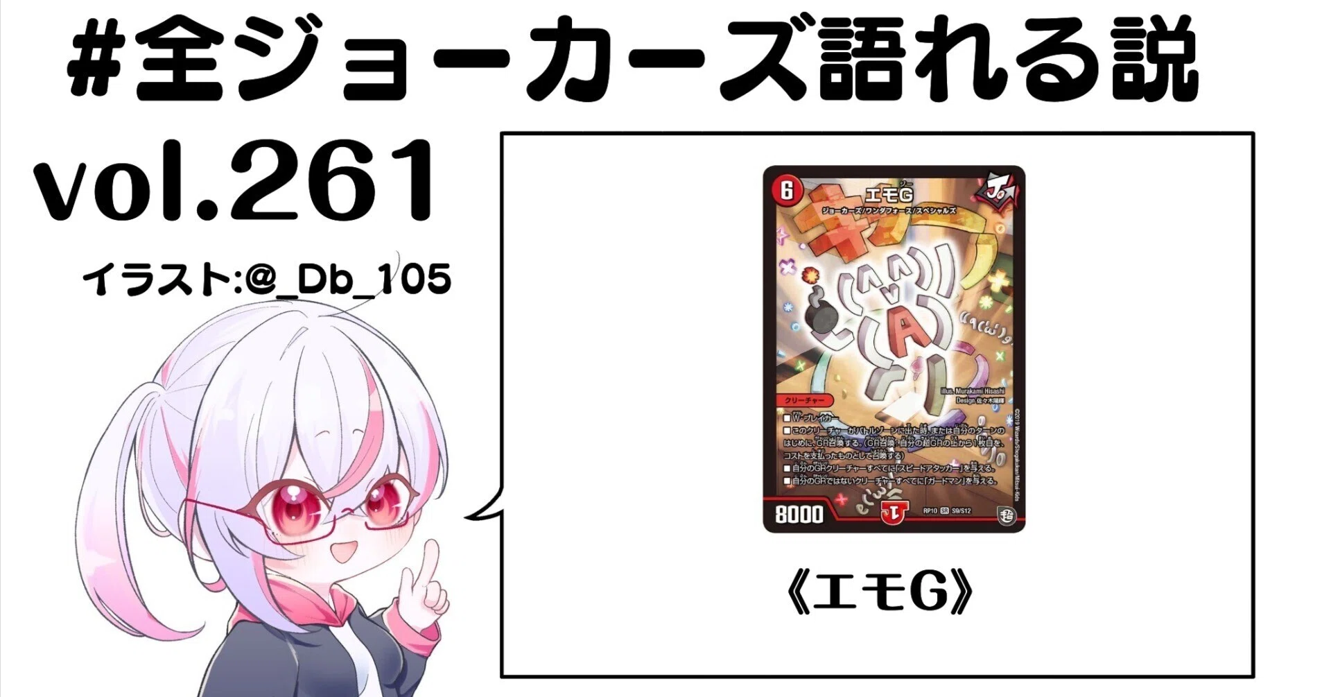 全ジョーカーズ語れる説 vol.261 絵文字（＾v＾）ｷﾀｰ!｜Shin