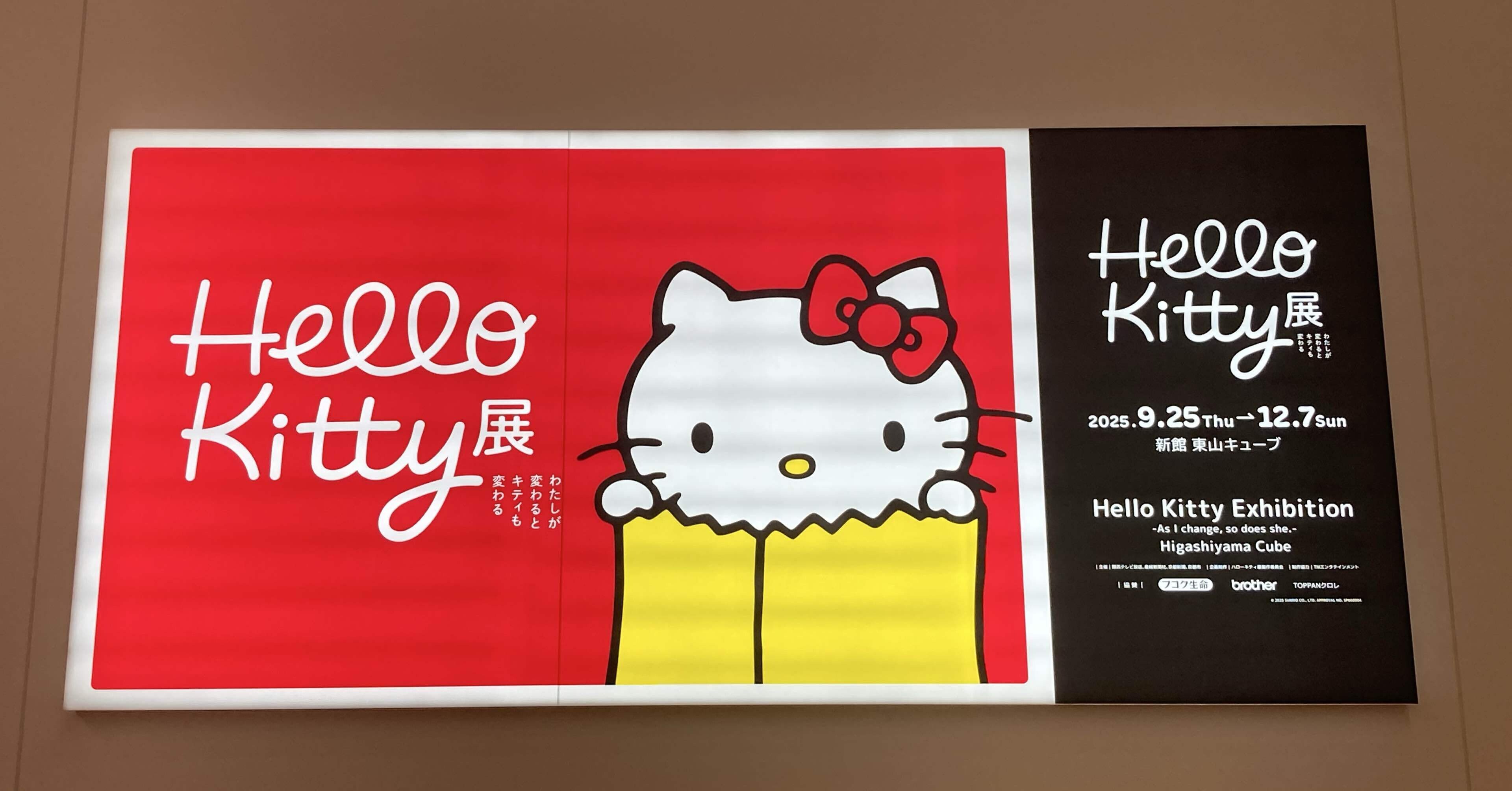 おでかけ】Hello Kitty展@京セラ美術館｜ハル🐅
