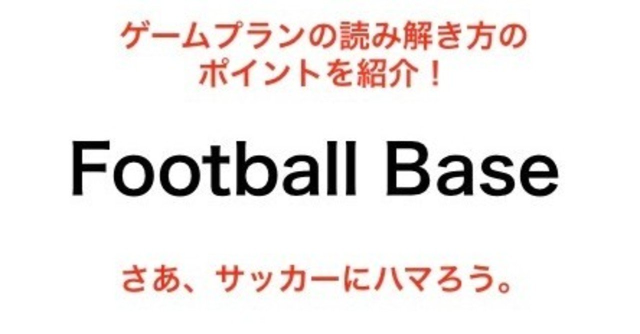 自己流のサッカー観戦方法の紹介 Nobuya Akazawa Note