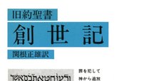 ウルトラ弩級の宗教系大古典の全訳、ついに刊行！】『原典完訳