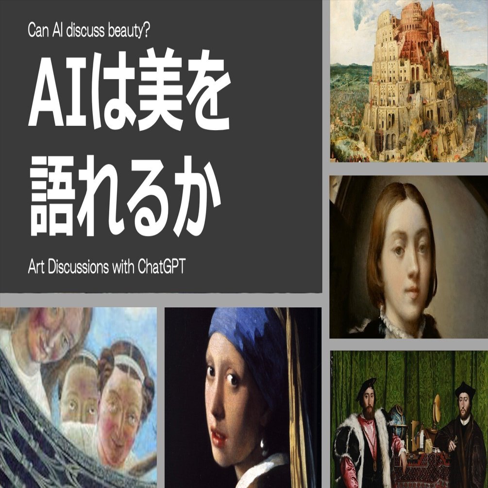 AIは美を語れるか 第4回 バルテュス 《山（別名・夏）》 ──心に