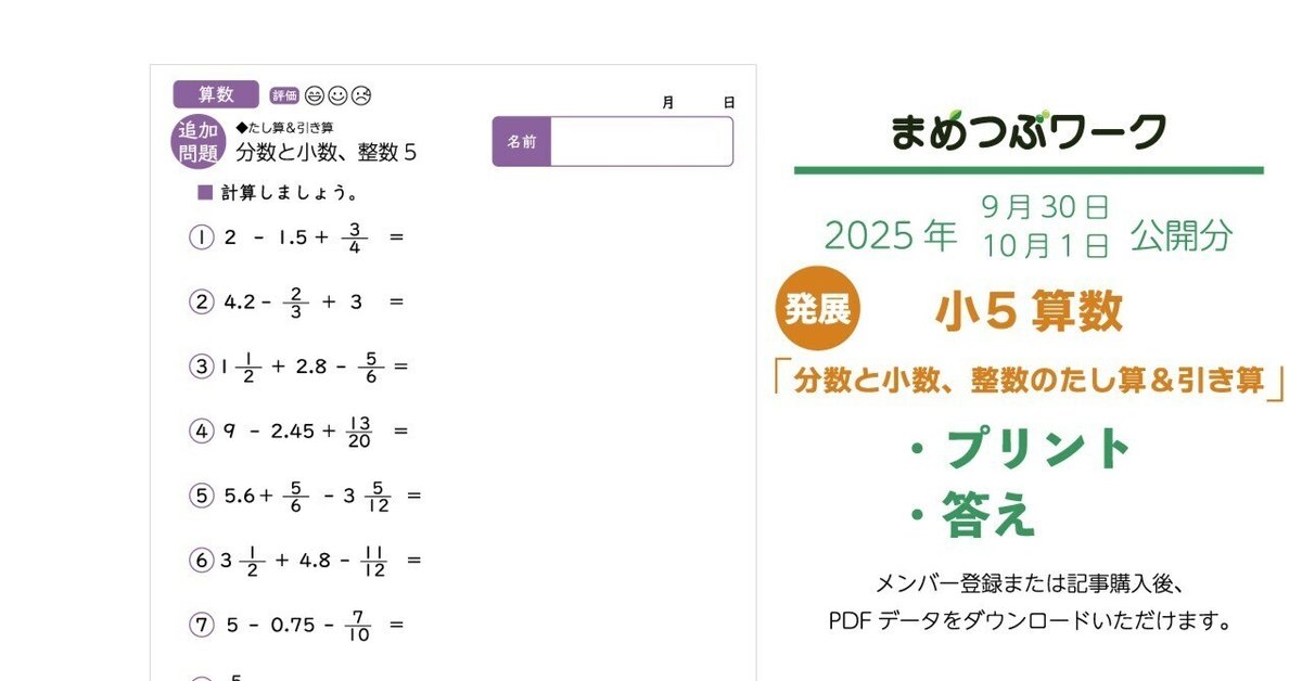 プリント＆答え「小5・算数｜分数と小数の混じったたし算