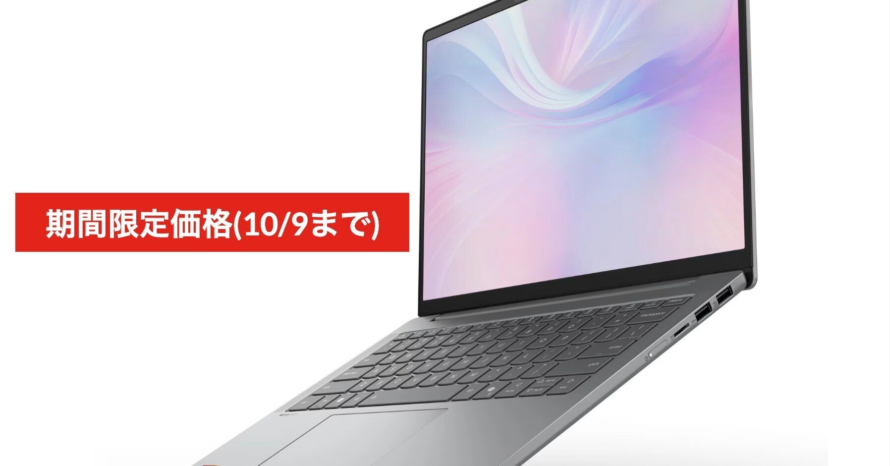 Lenovo】「10/9」までセールになっている、10万円以下のノートパソコン