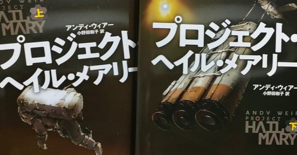 アストロファージ 最高純度の「科学」フィクションであり、人類団結のメッセージ