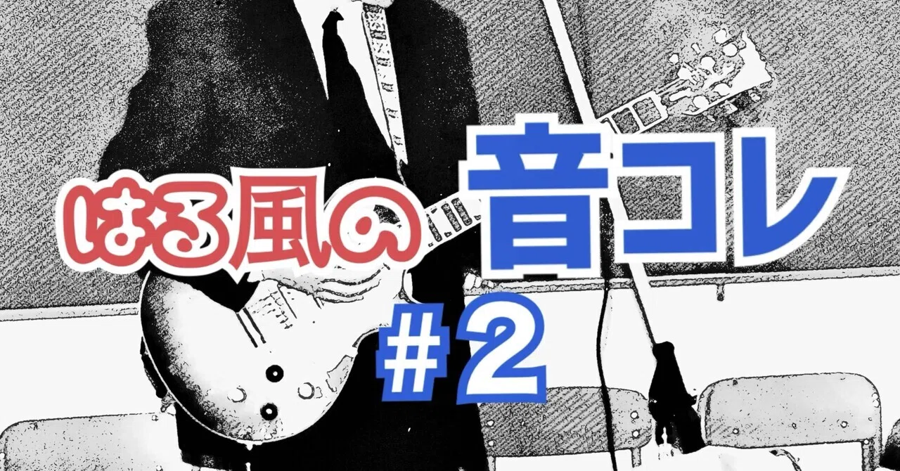 🍏音コレ②ブルース・スプリングスティーン『明日なき暴走