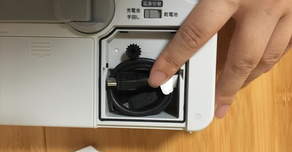 セイコー多機能防災クロック（KR885N）のコード類の収納のやり方