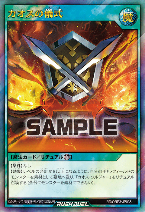 遊戯王ラッシュデュエル】オーバーラッシュパック3 カオス