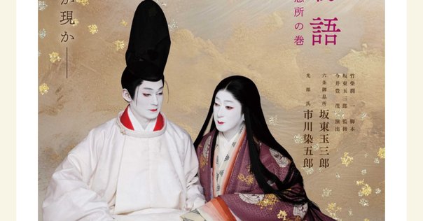 🟣TBS資生堂スペシャル「源氏物語」