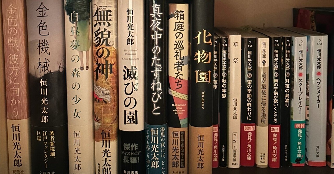 恒川光太郎の新刊、出る！｜nsh