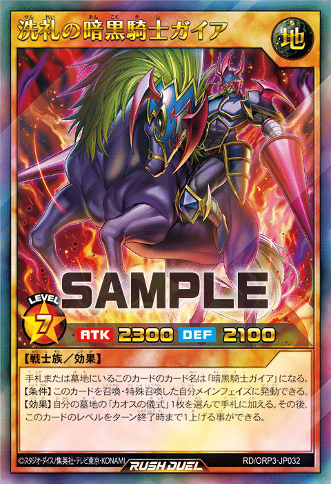 遊戯王ラッシュデュエル】オーバーラッシュパック3 カオス・ソルジャー