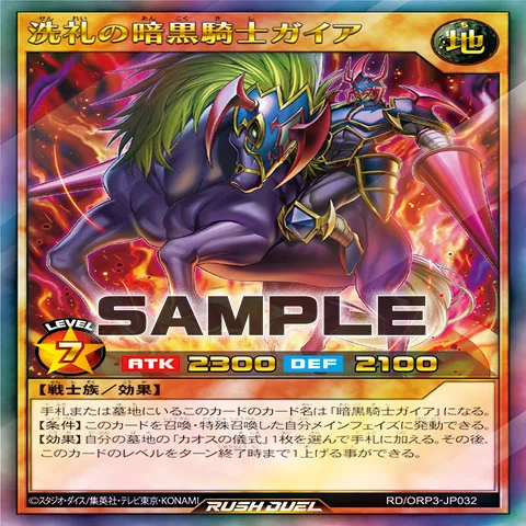 遊戯王ラッシュデュエル】オーバーラッシュパック3 カオス・ソルジャー