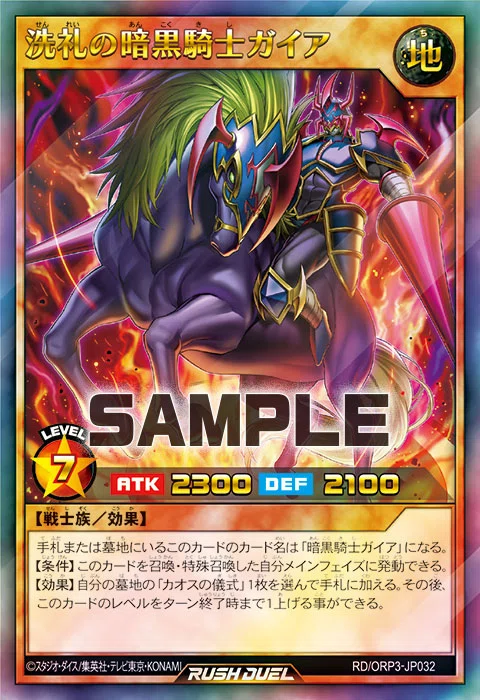 遊戯王ラッシュデュエル】オーバーラッシュパック3 カオス・ソルジャー 遊戯王ラッシュデュエル】オーバーラッシュパック3 カオス・ソルジャー