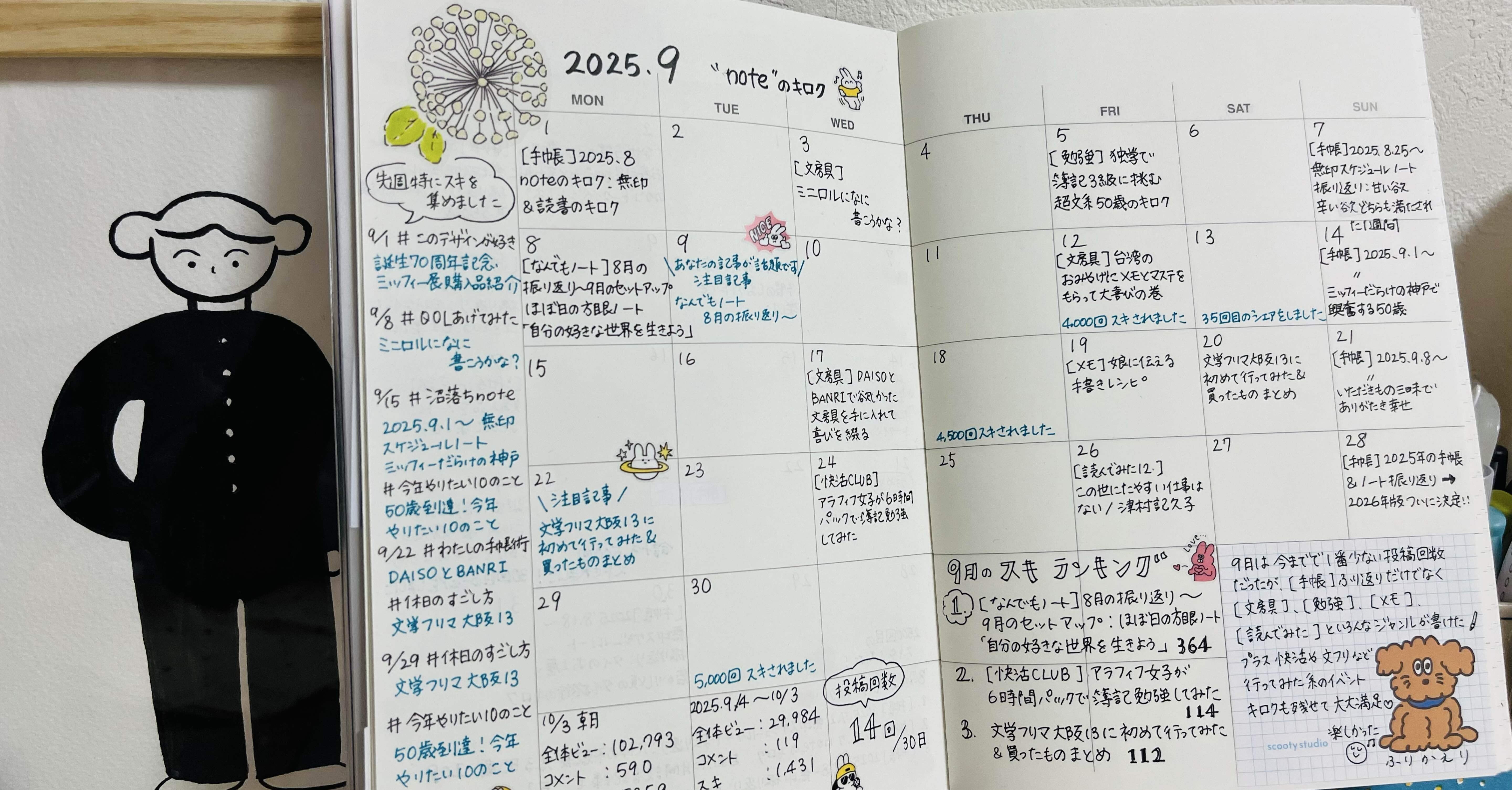 手帳 】2025.9 noteのキロク：無印フリースケジュールノート＆読書の